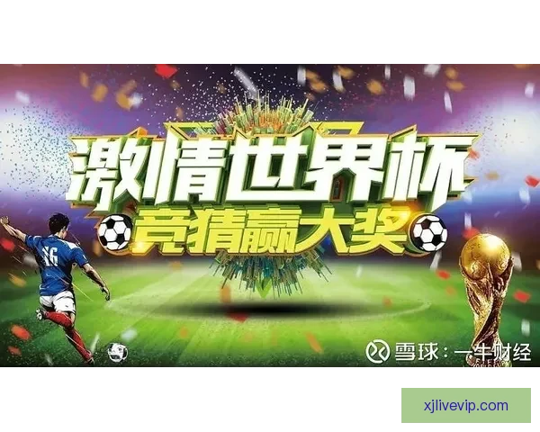 世界杯精彩竞猜攻略全解析助力玩家轻松赢取丰厚奖金